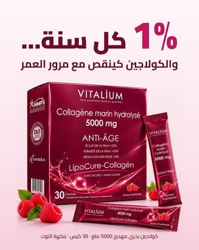 Vitalium Collagène – Complément Alimentaire au Collagène